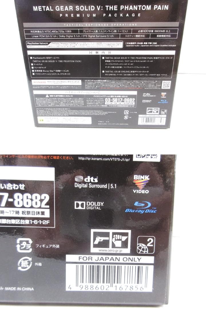 メタルギアソリッドV プレミアムパッケージ バイオニックアーム