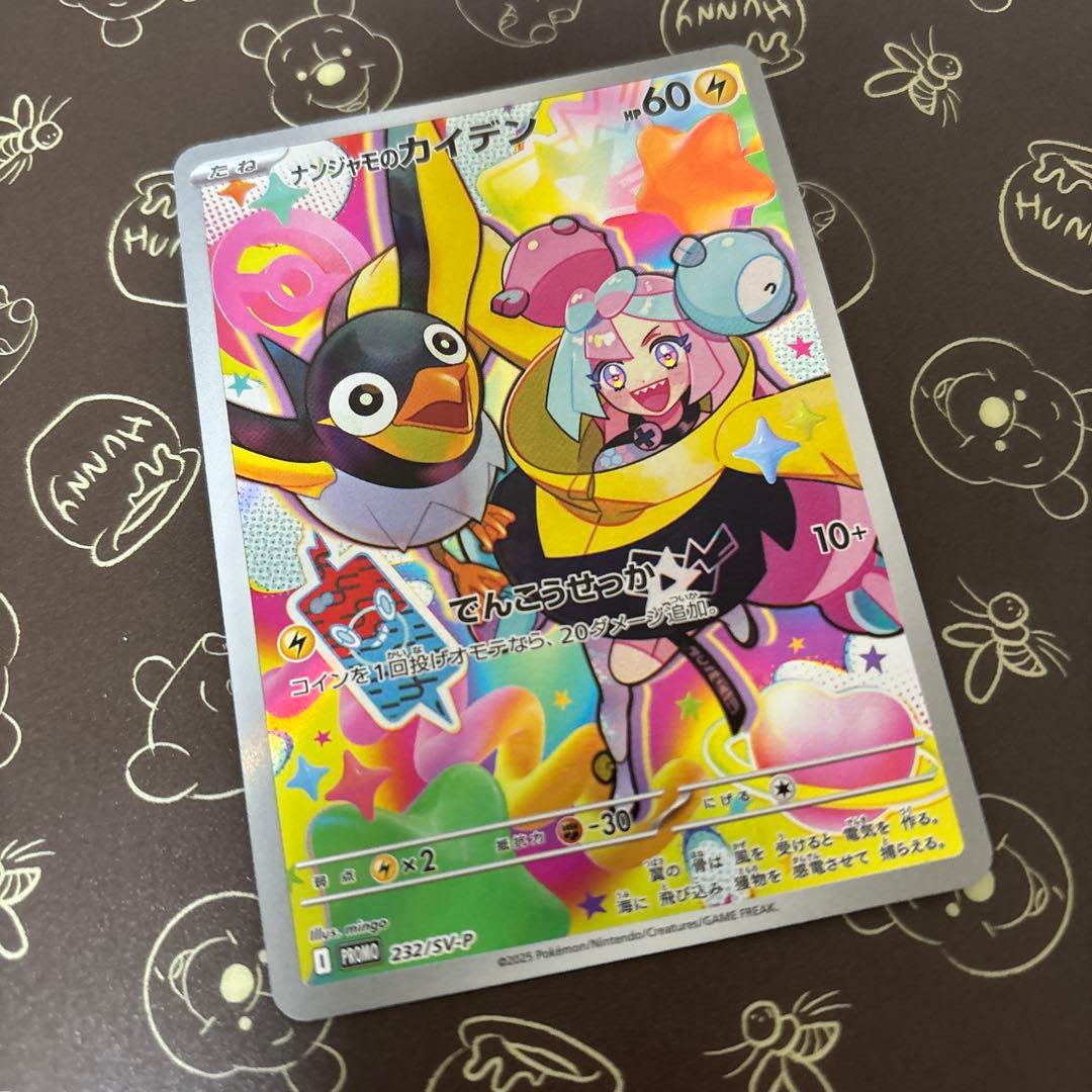ナンジャモのカイデン PROMOプロモカード 232/SV-P ④ - メルカリ