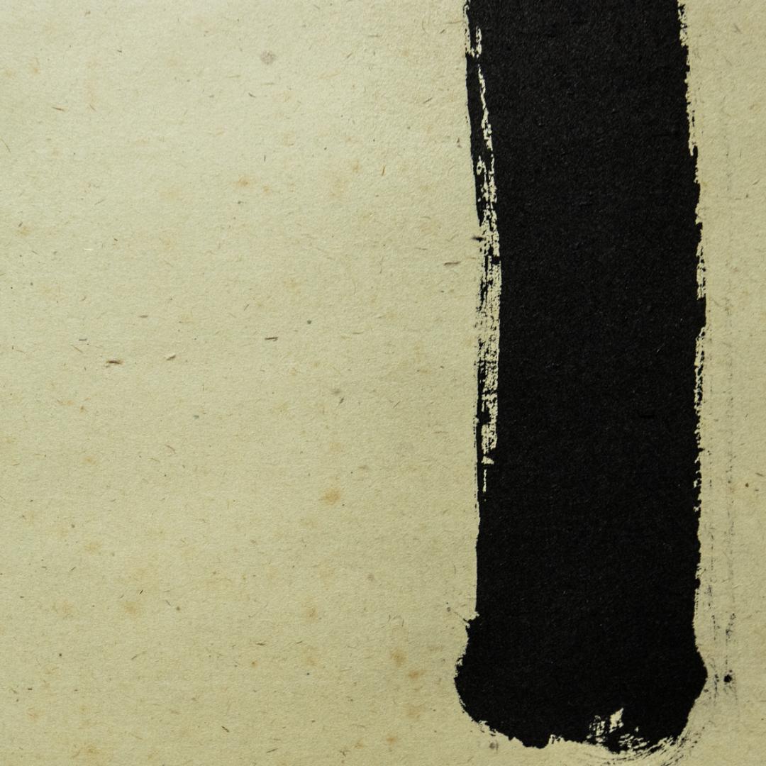 掛軸-1436　小林太玄　「南無阿弥陀仏」　名号幅　共箱