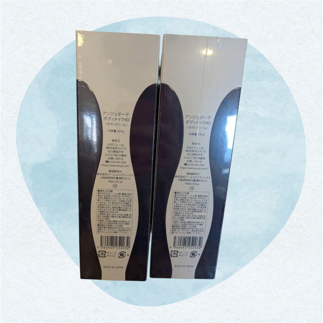 週末限定sale‼︎✦アンジュボーテ✦ボディメイク4D２個セット