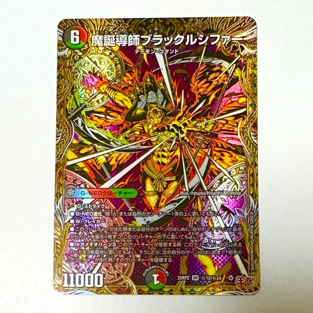 魔誕導師ブラックルシファー シークレット シク - メルカリ