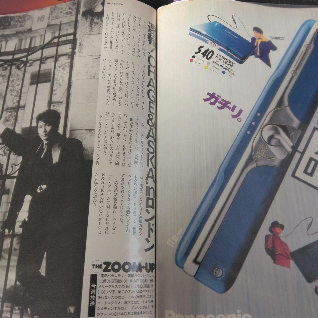 CHAGE and ASKA 雑誌切り抜き 1992年 1993年卓上カレンダー - メルカリ