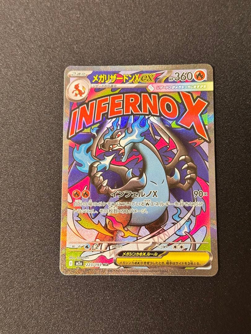 メガリザードンXex MA 223/193 MEGAドリームex - メルカリ