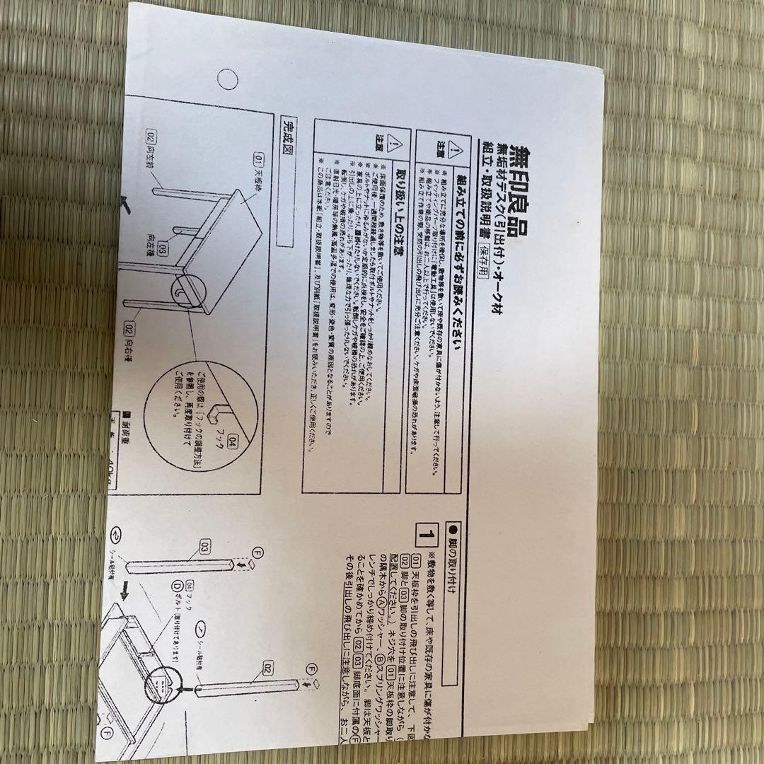 無印良品　オーク材無垢材デスク