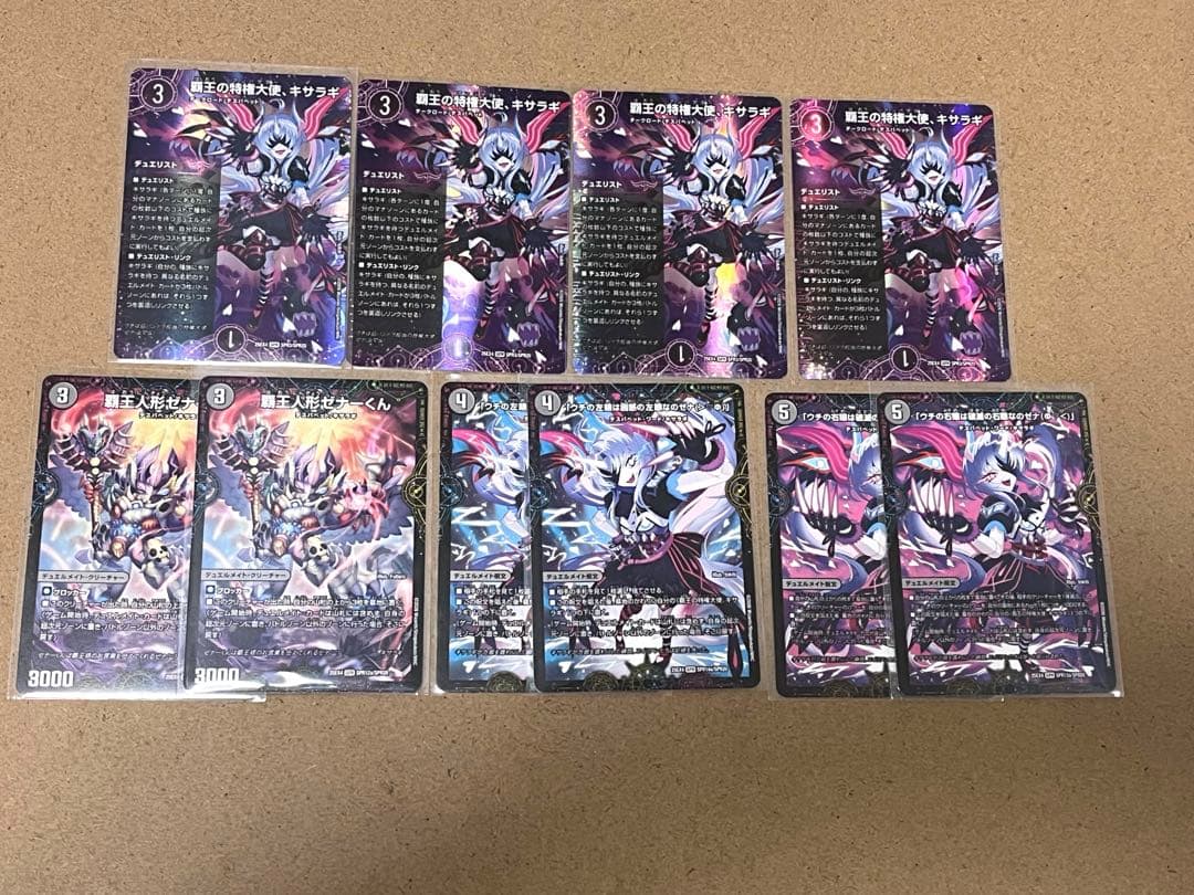 覇王の特権大使、キサラギ 4枚 他 2枚 DM25EX4 - メルカリ