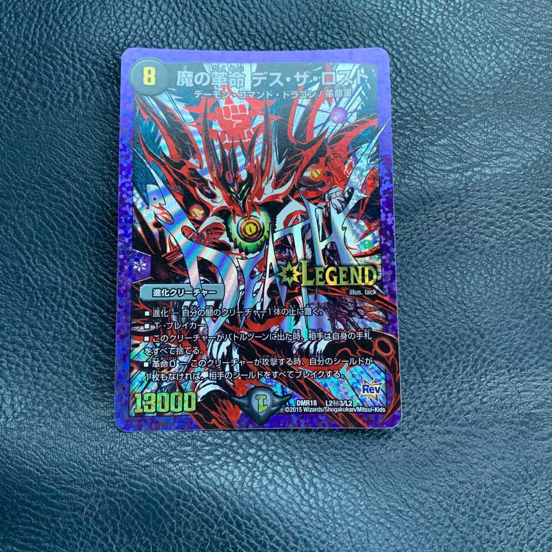 魔の革命デスザロスト 文字シク - メルカリ
