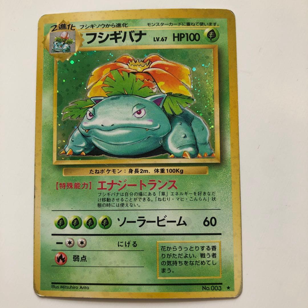 旧裏 ポケモンカード リザードン、カメックス、フシギバナ 御三家