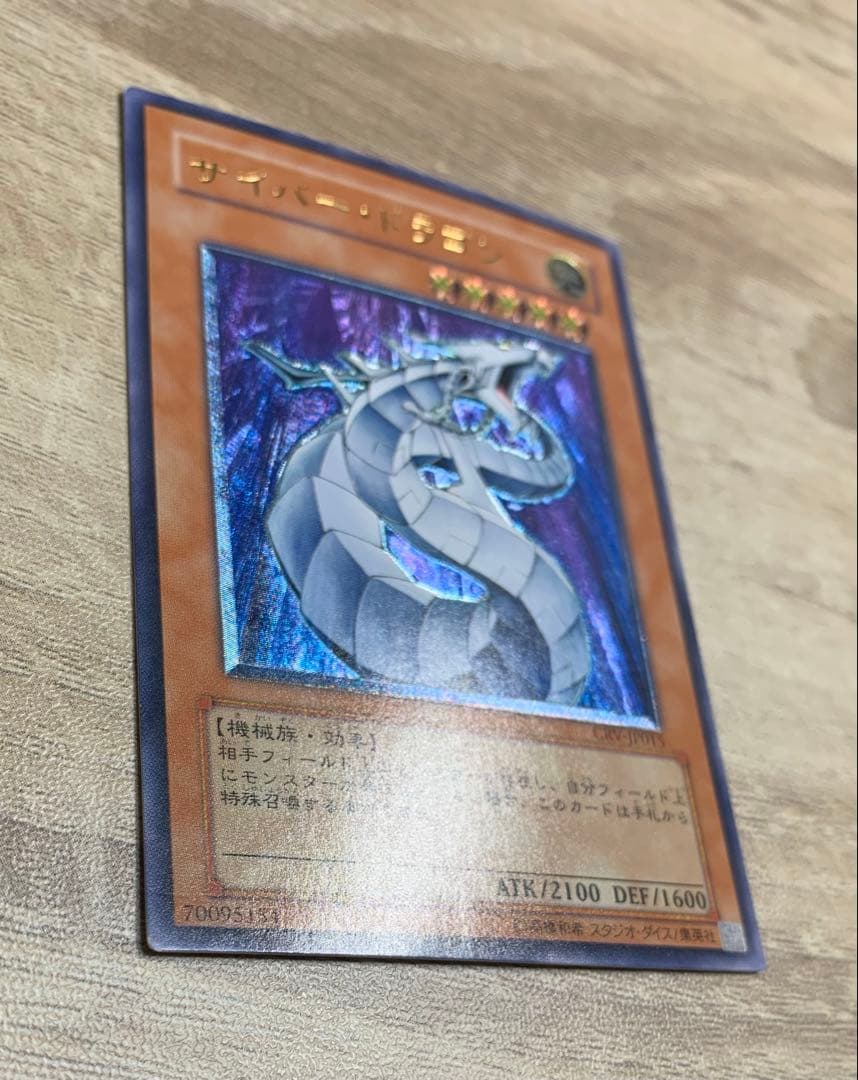 サイバードラゴン レリーフ 遊戯王 - メルカリ