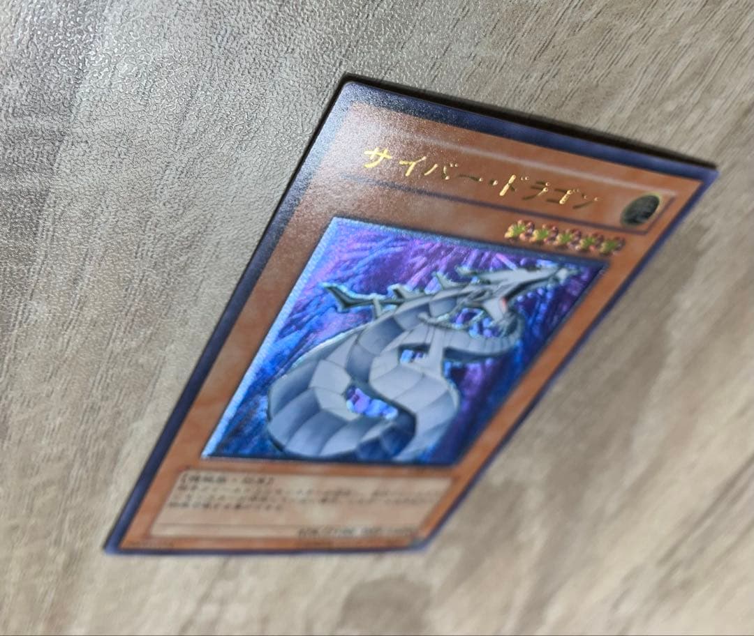 サイバードラゴン レリーフ 遊戯王 - メルカリ