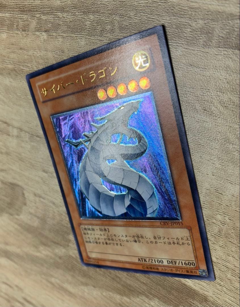 サイバードラゴン レリーフ 遊戯王 - メルカリ