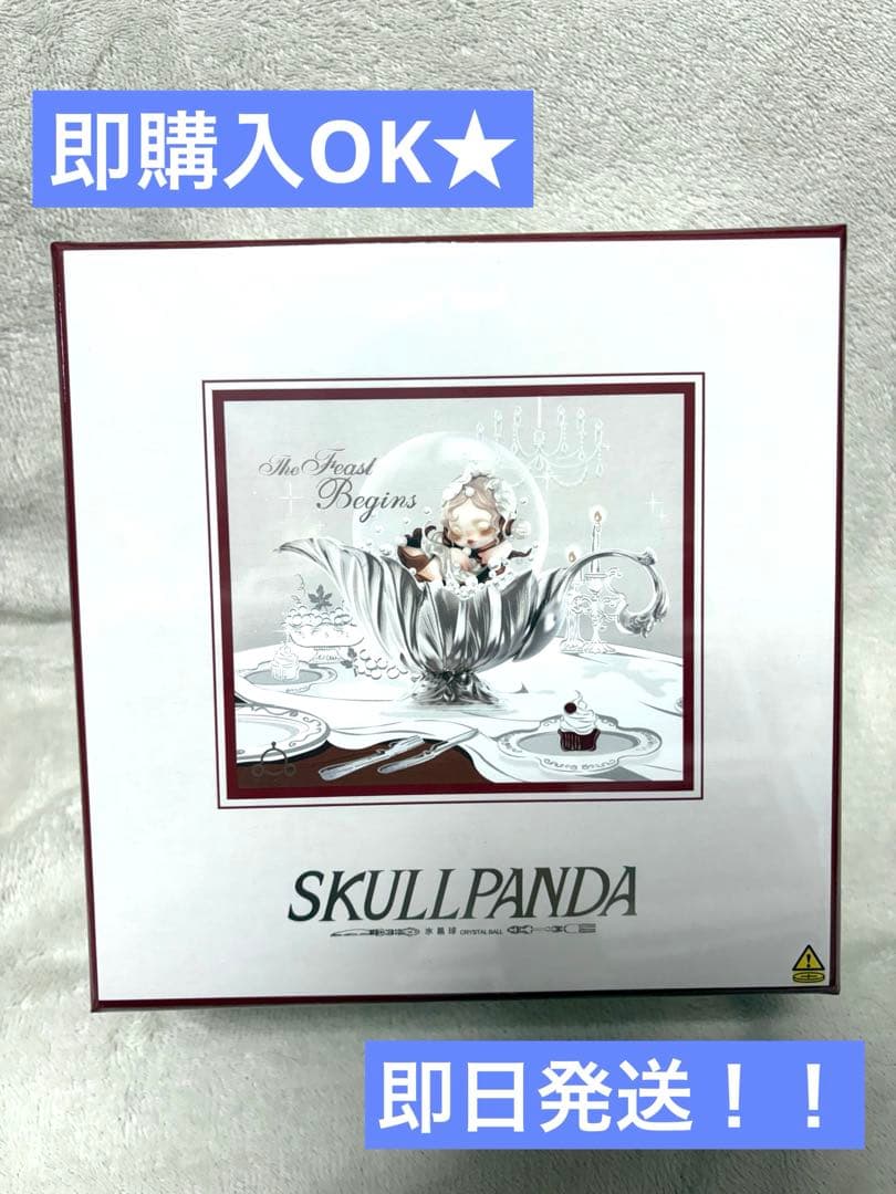 正規品 スカルパンダ スノードーム SKULLPANDA 店舗限定 シュリンク付