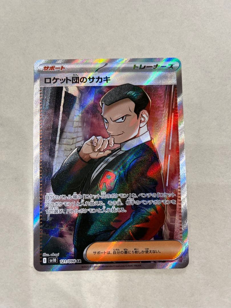 ロケット団のサカキsrロケット団の栄光ポケカポケモンカード - メルカリ