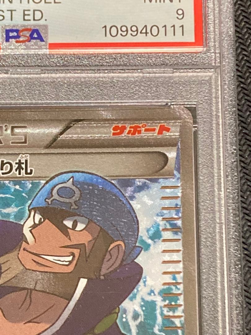 PSA9】アオギリの切り札 SR XY5 077/070 タイダルストーム - メルカリ