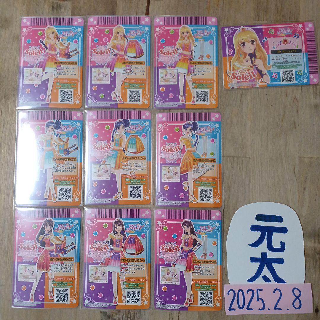 Soleil　フルコンプ10枚セット