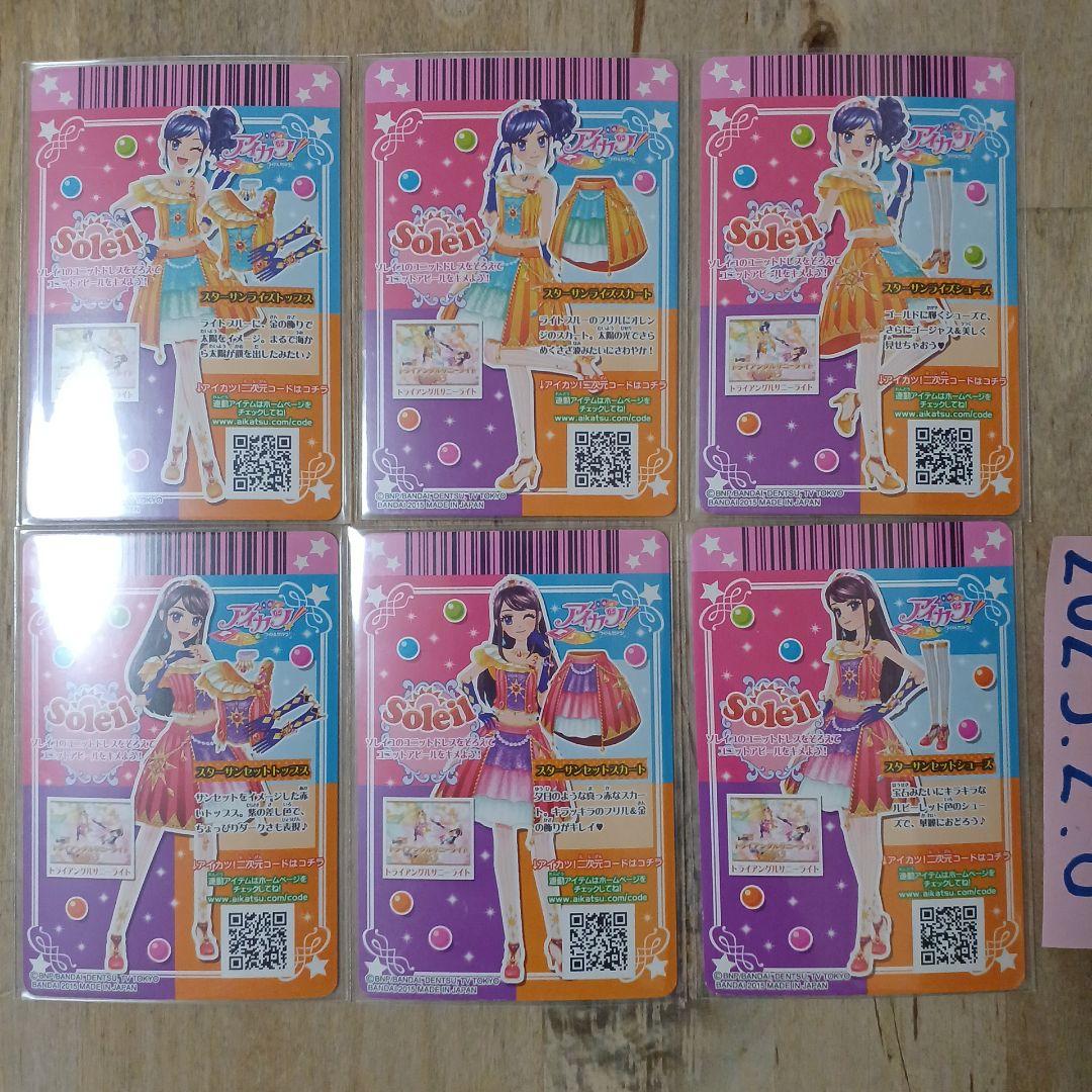 Soleil　フルコンプ10枚セット