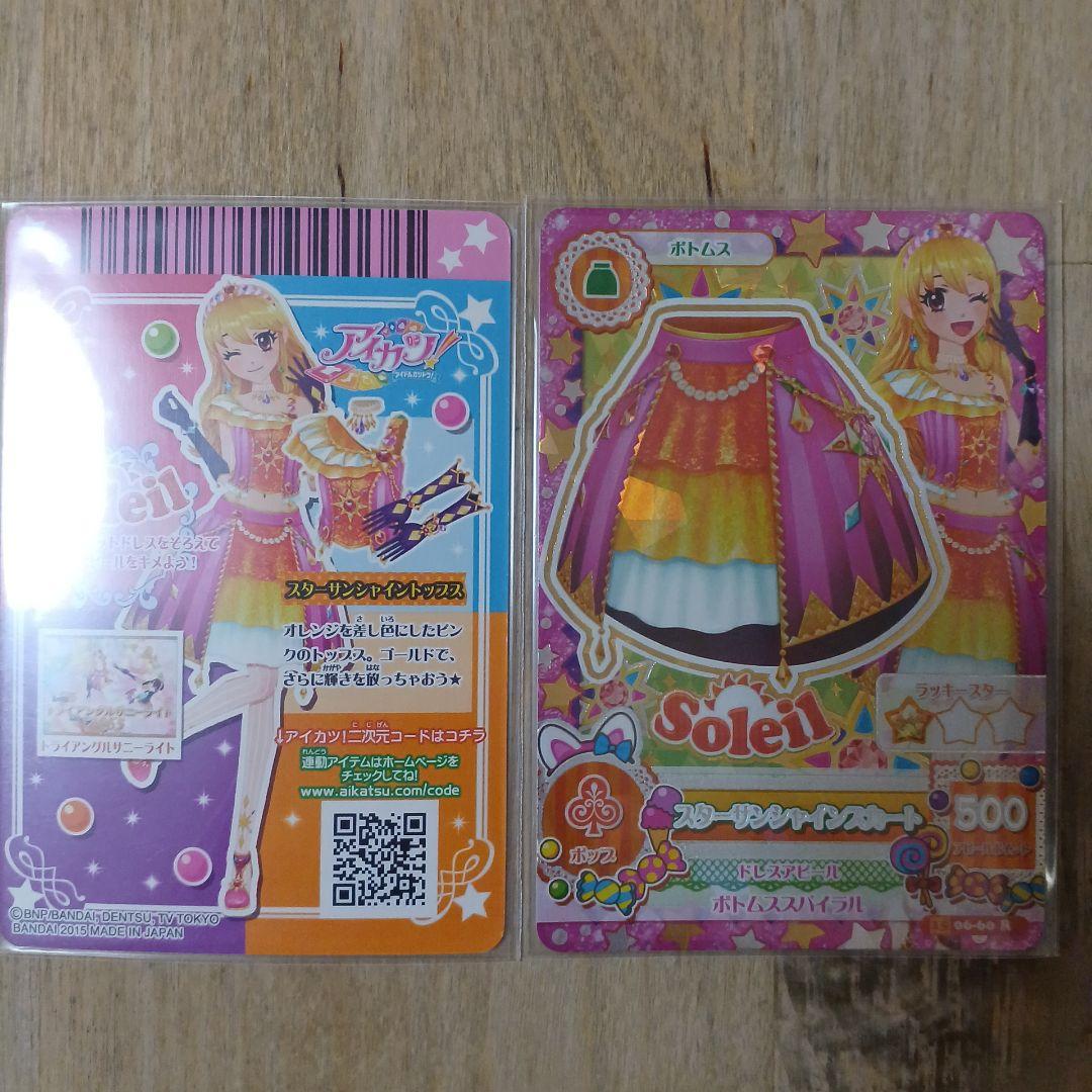 Soleil　フルコンプ10枚セット