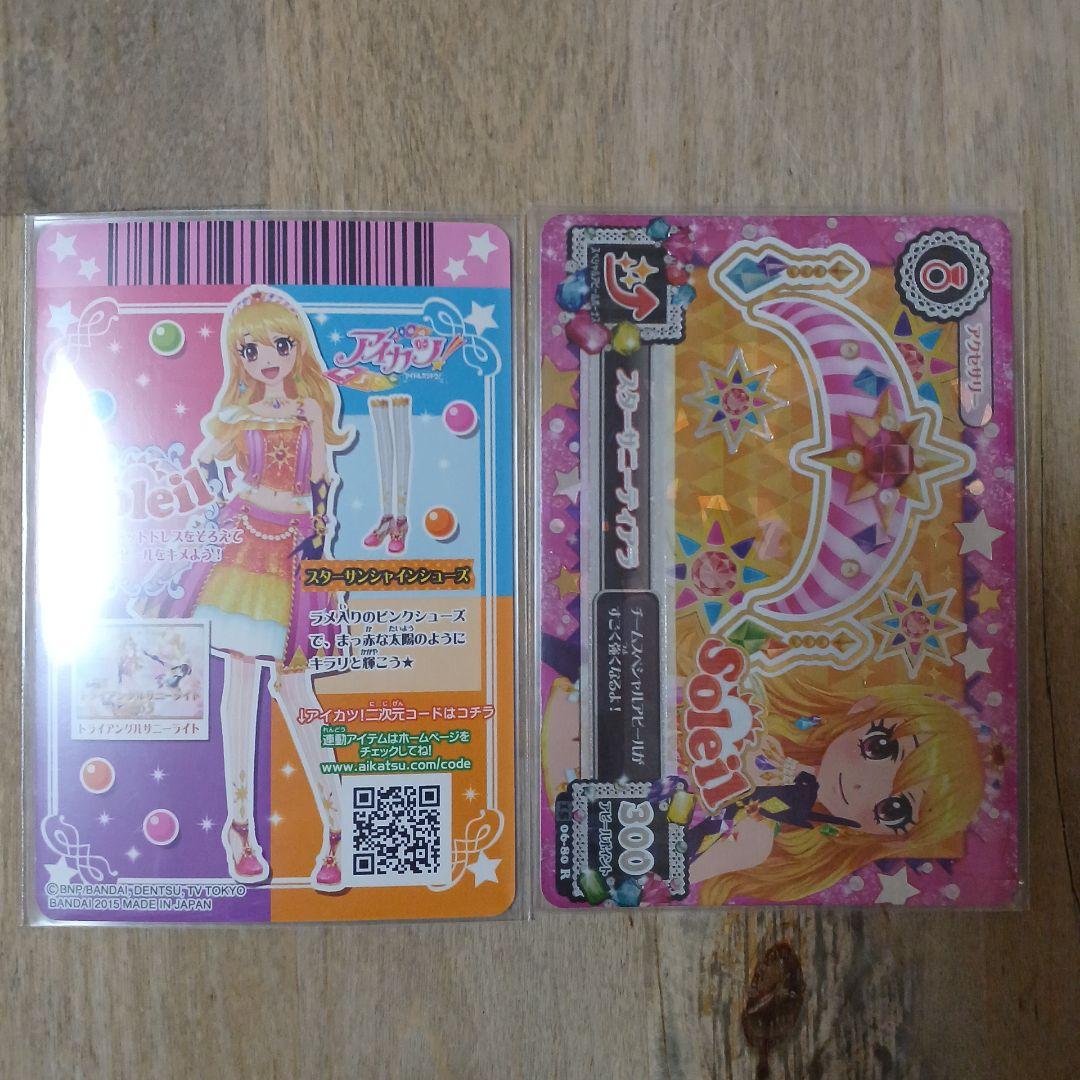 Soleil　フルコンプ10枚セット