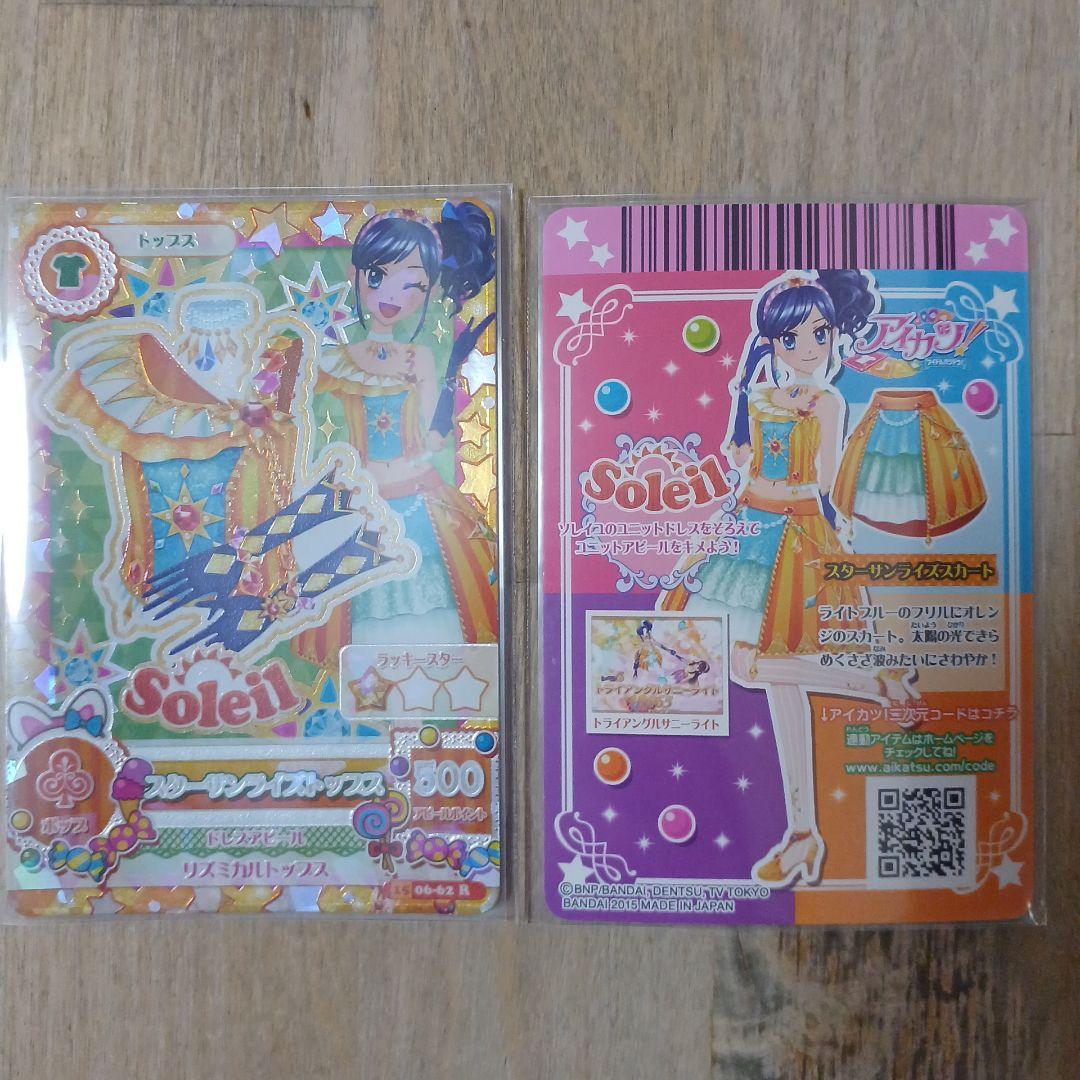 Soleil　フルコンプ10枚セット