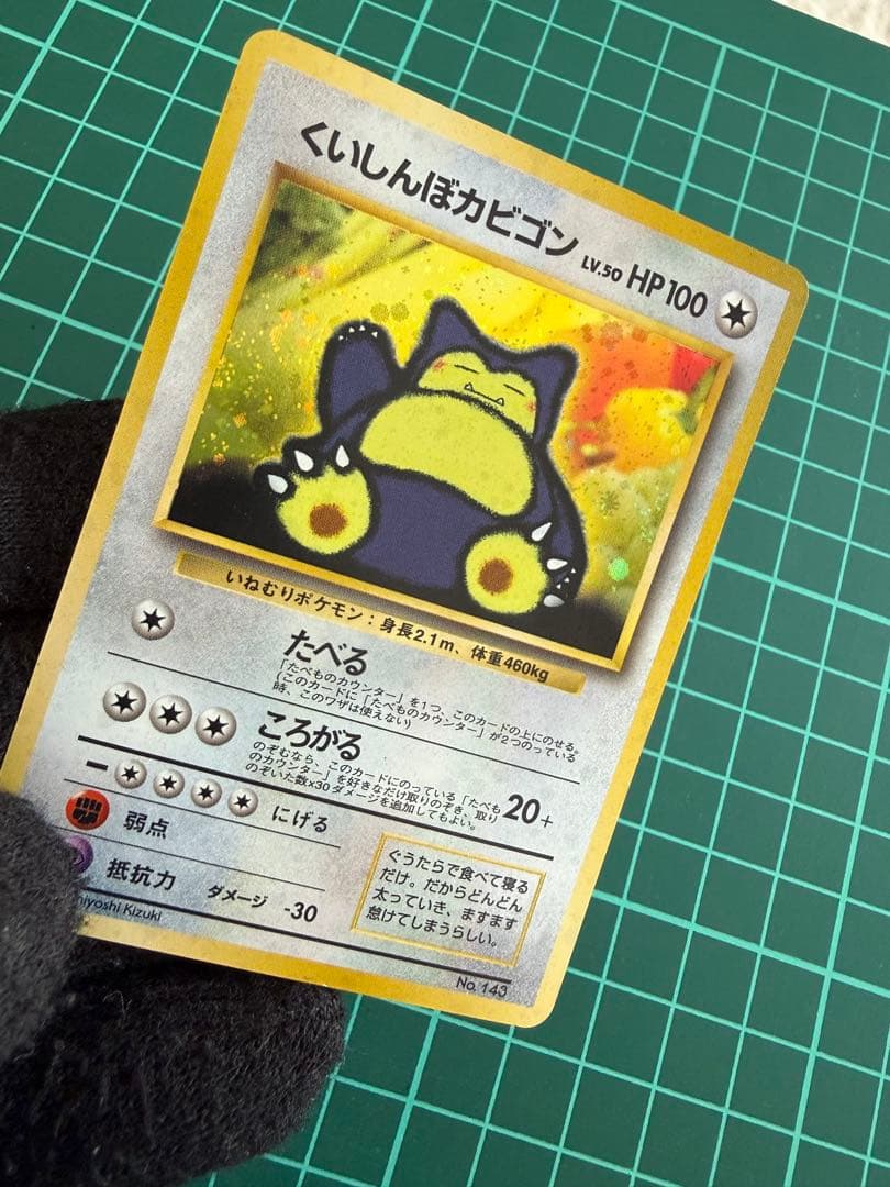 ジ*ー様 ポケモンカード 旧裏 くいしんぼカビゴン かっこいいポリゴン セット