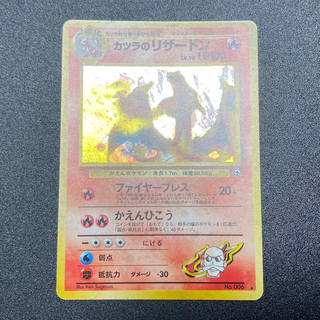 美品】旧裏 カツラのリザードン キラ ポケモンカード ポケカ エラー