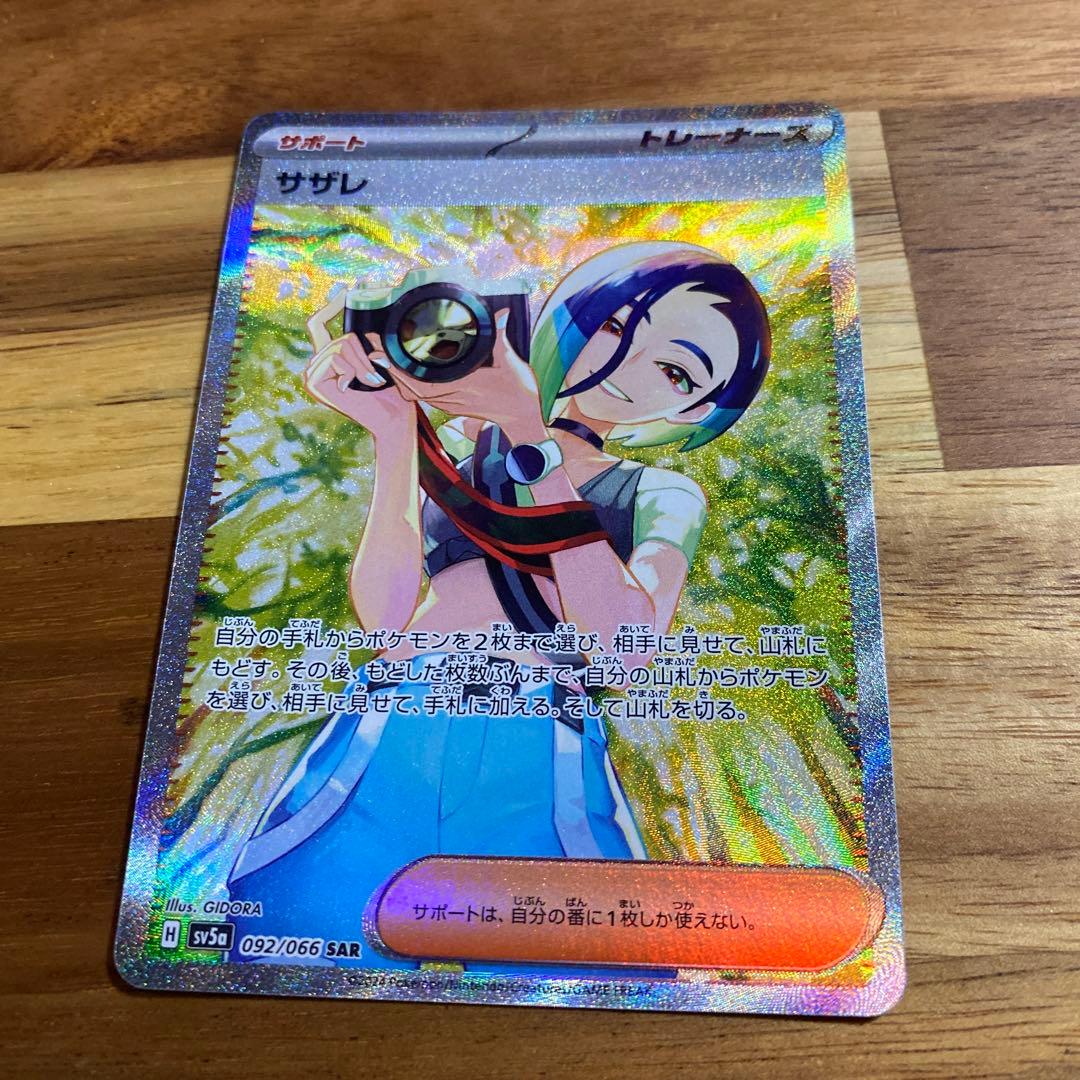 美品】サザレ SAR SV5a クリムゾンヘイズ 092/066 - メルカリ