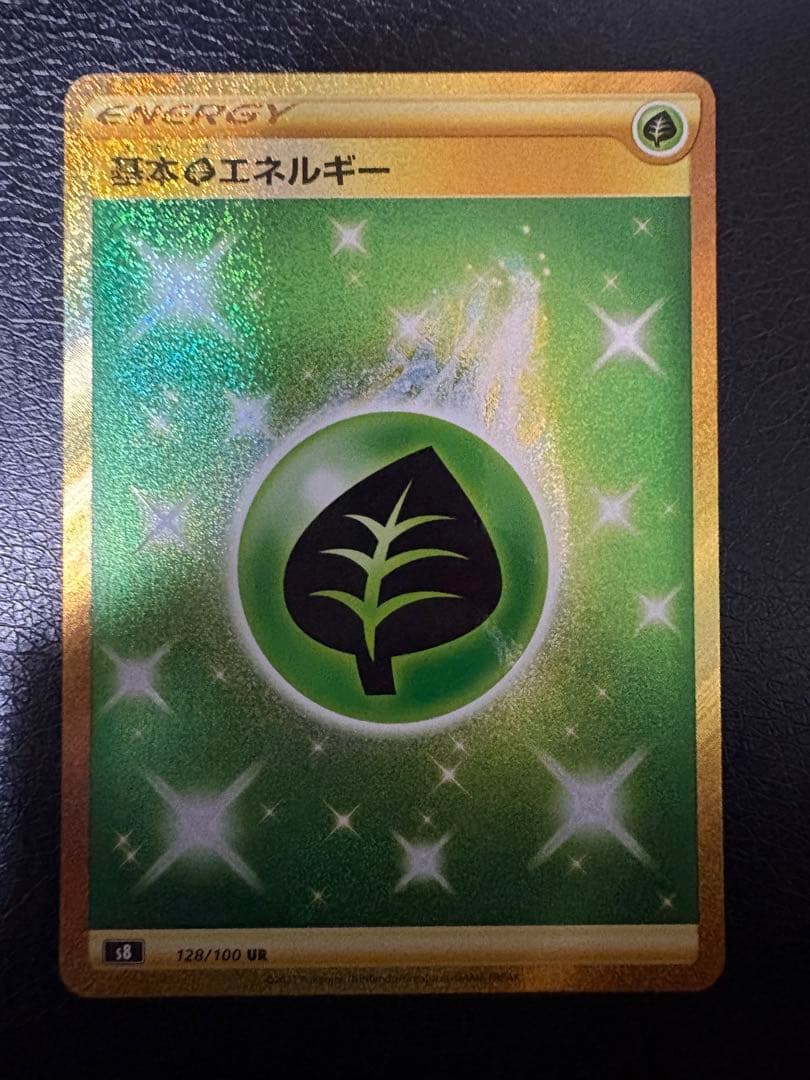 基本草エネルギーUR 2枚セット - メルカリ