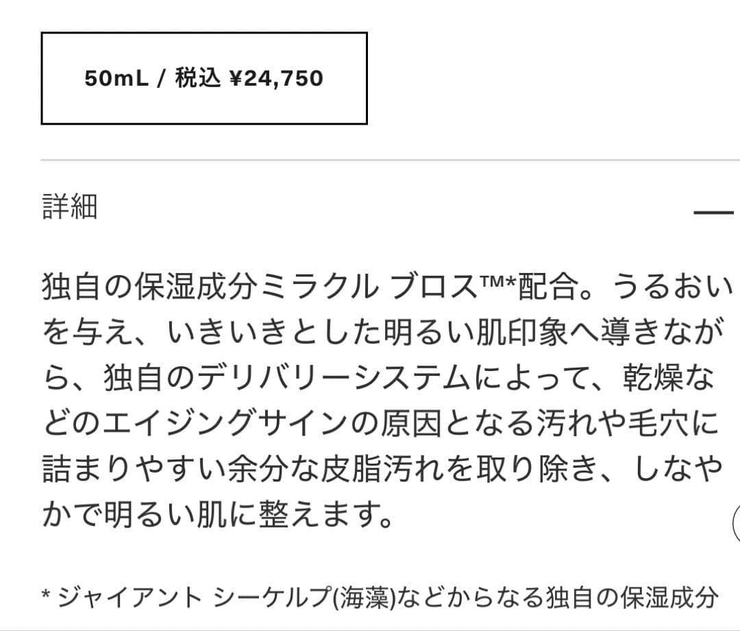 ラメール　ザ　ディープ　ピュリファイング　マスク　50ml