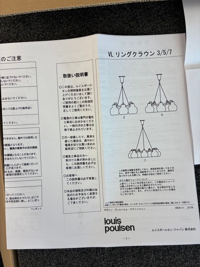ルイスポールセン　VLリングクラウン5灯タイプ