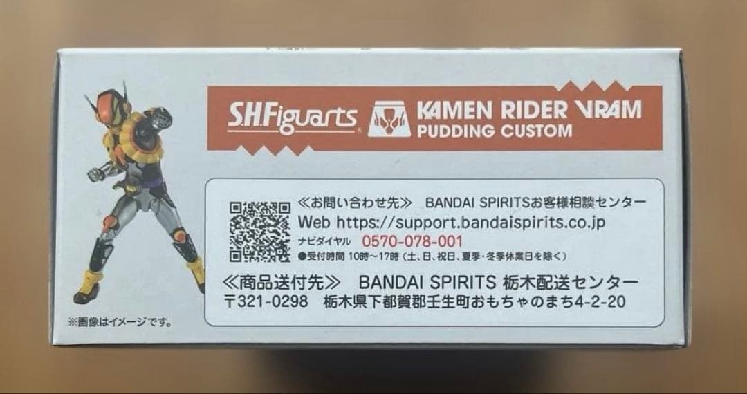 仮面ライダーヴラム　プリンカスタム　SHFiguarts