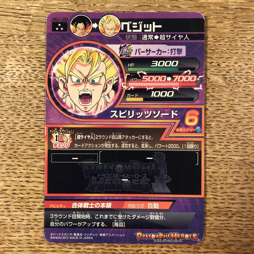スーパードラゴンボールヒーローズ ベジット HG1-29 - メルカリ