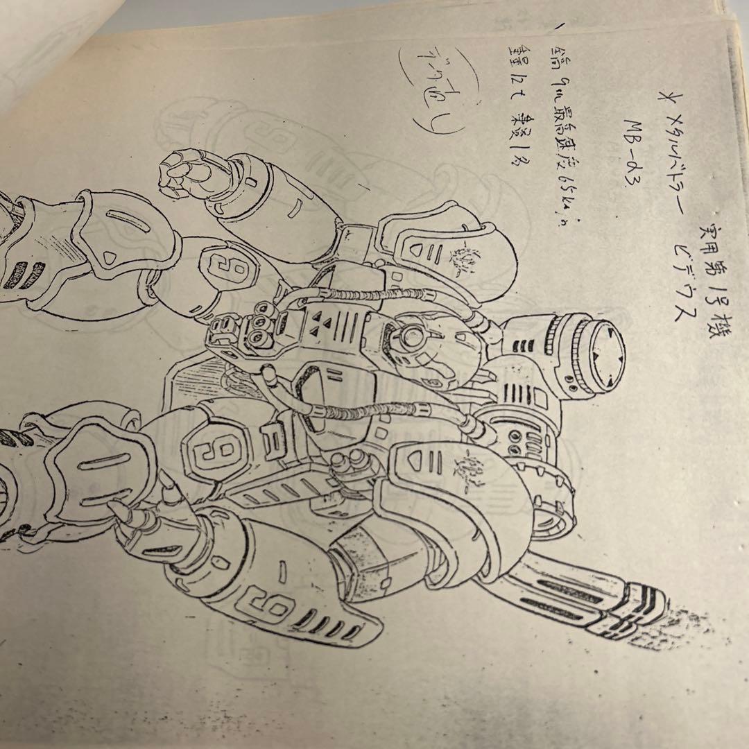 超攻速ガルビオン」メカ設定資料77枚 - メルカリ