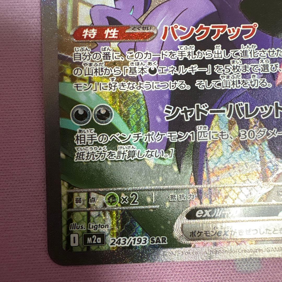 マリィのオーロンゲex SAR - メルカリ