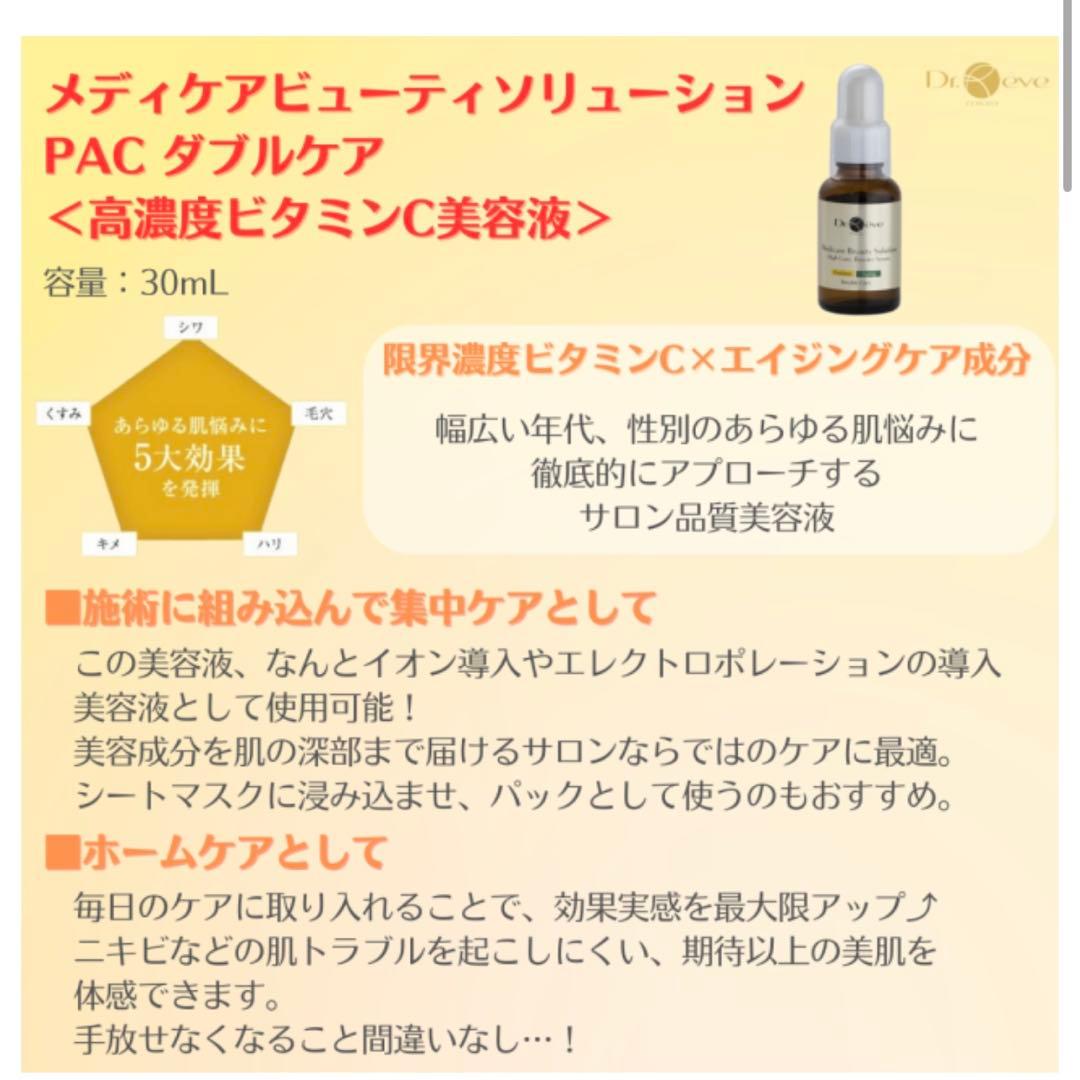 【内容量9割以上】Dr,reveメディケアビューティソリューション 導入美容液