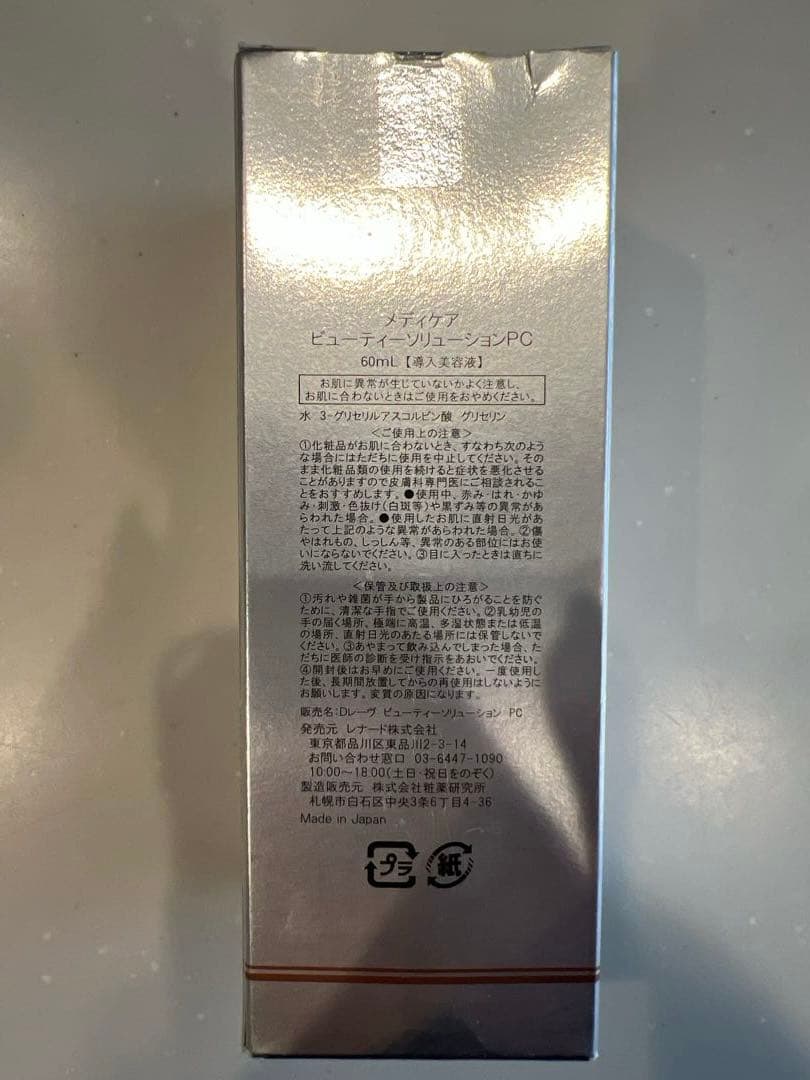 【内容量9割以上】Dr,reveメディケアビューティソリューション 導入美容液