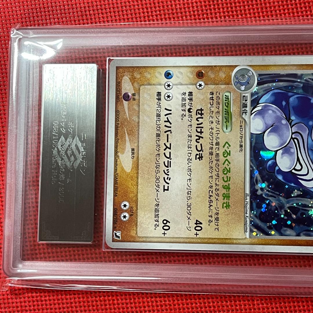 ニョロボン アンリミ 068/106 金の空、銀の海 ARS10 ポケカ - メルカリ