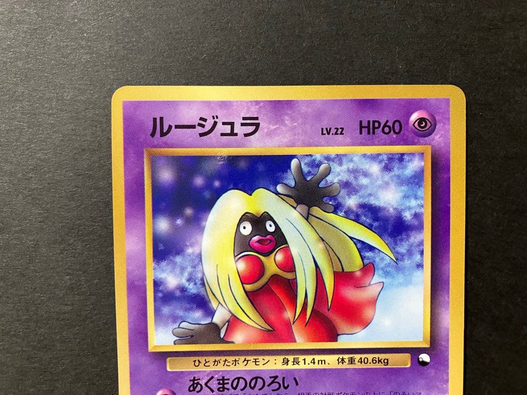 300円企画》ポケモンカード ルージュラ 月刊コロコロコミック98年4月号