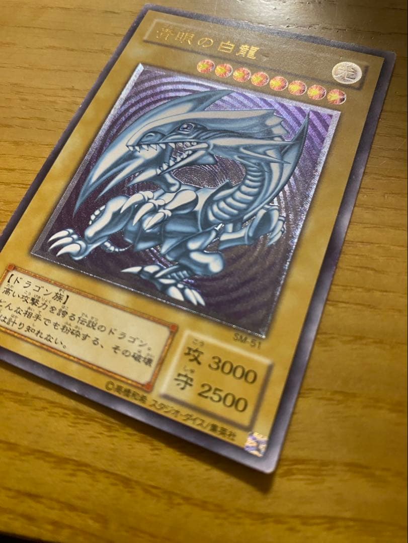 青眼白龍レリーフSM-51と青眼白龍ウルトラLB-01の3枚セット - メルカリ