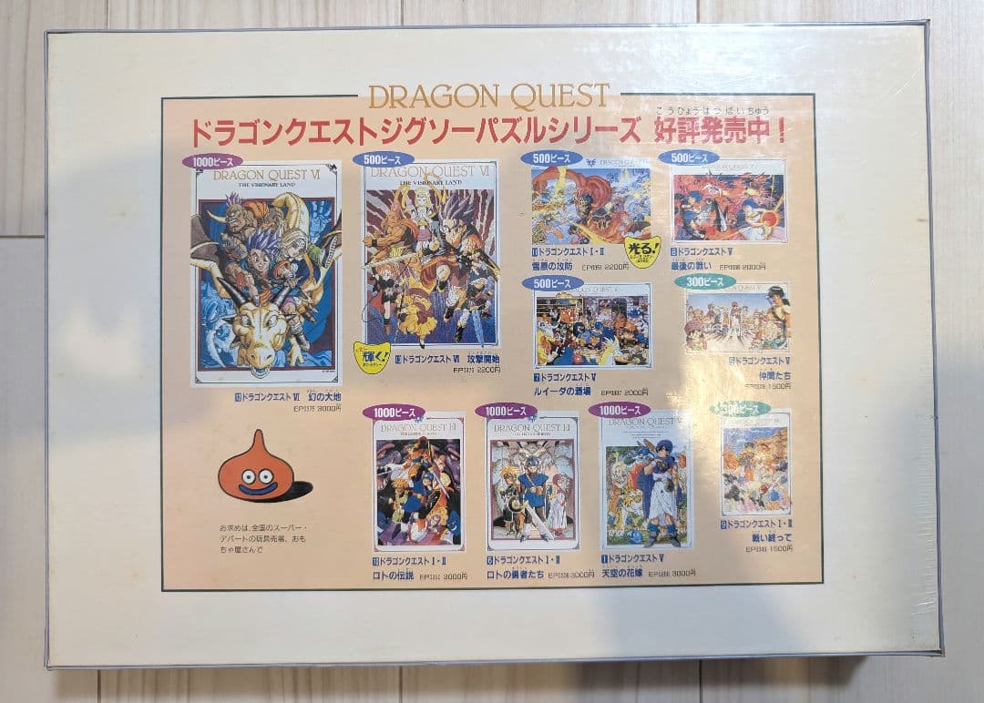 ドラゴンクエストⅥ 幻の大地 ジグソーパズル　 1000ピース