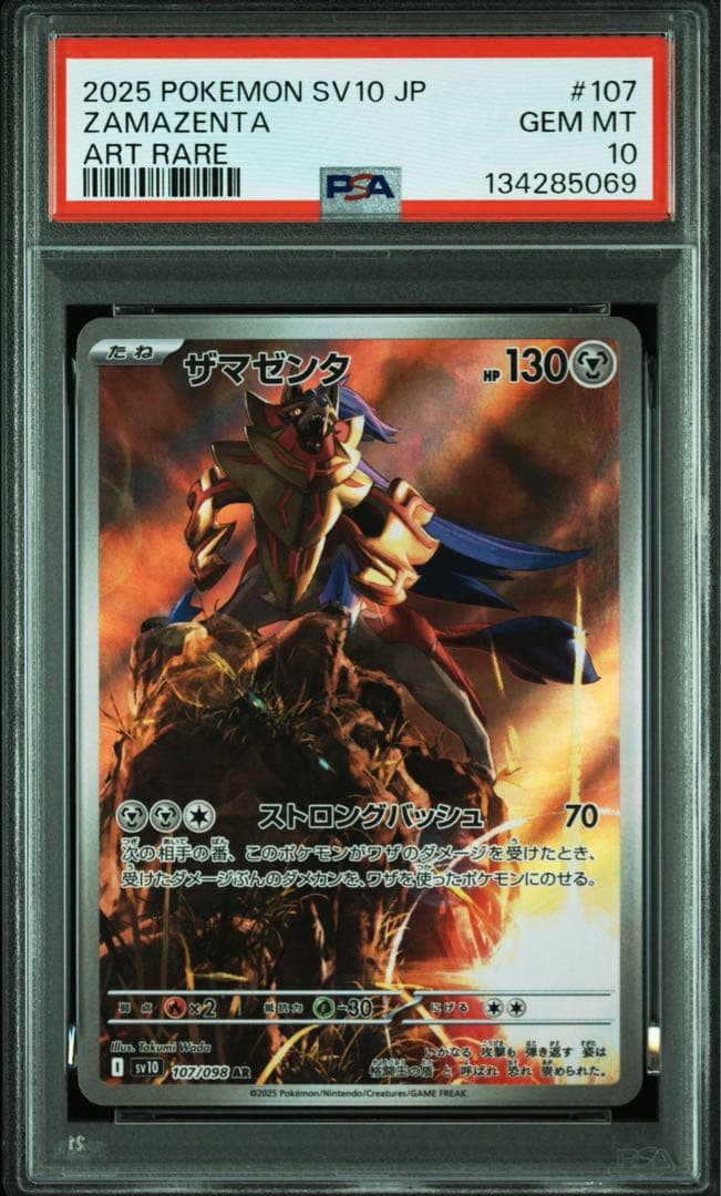 【PSA10】ザマゼンタ 107/098 AR ザシアン 087/080 AR