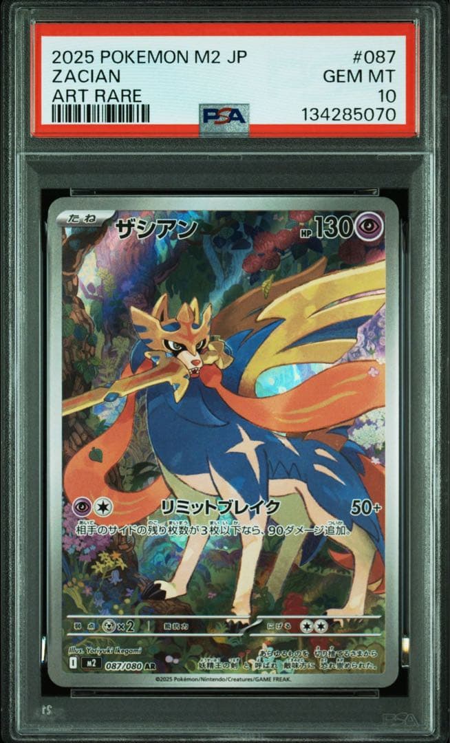 【PSA10】ザマゼンタ 107/098 AR ザシアン 087/080 AR