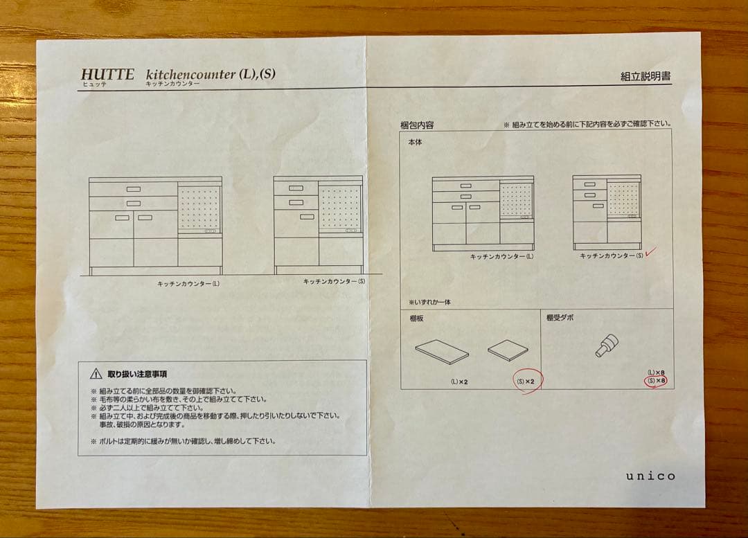 ウニコ　ヒュッテ　キッチンカウンター　レンジ台　キッチン収納　食器棚