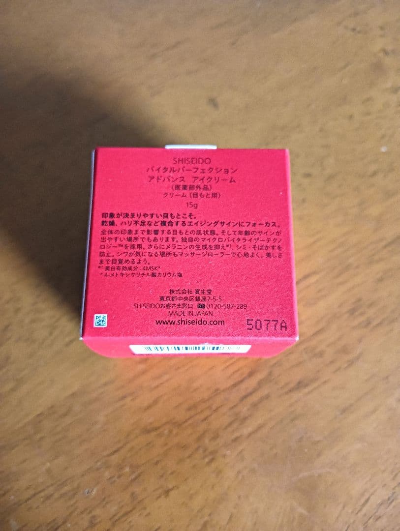 最終お値下げ【資生堂】新商品未開封VITAL PERFECTION アイクリーム