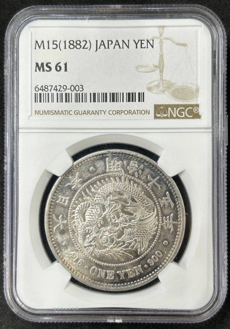希少　1882 明治15年 NGC MS61 大型一圓銀貨