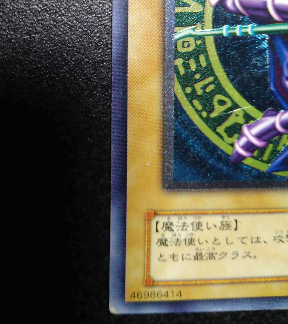 ブラック・マジシャン レリーフLN-53　初期