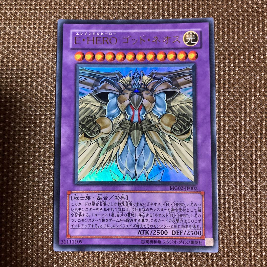 遊戯王 E・HERO ゴッドネオス ウルトラレア - メルカリ