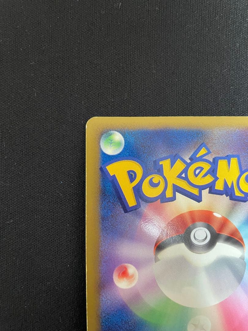 ***様 リザードン LV.76 ポケモンカード