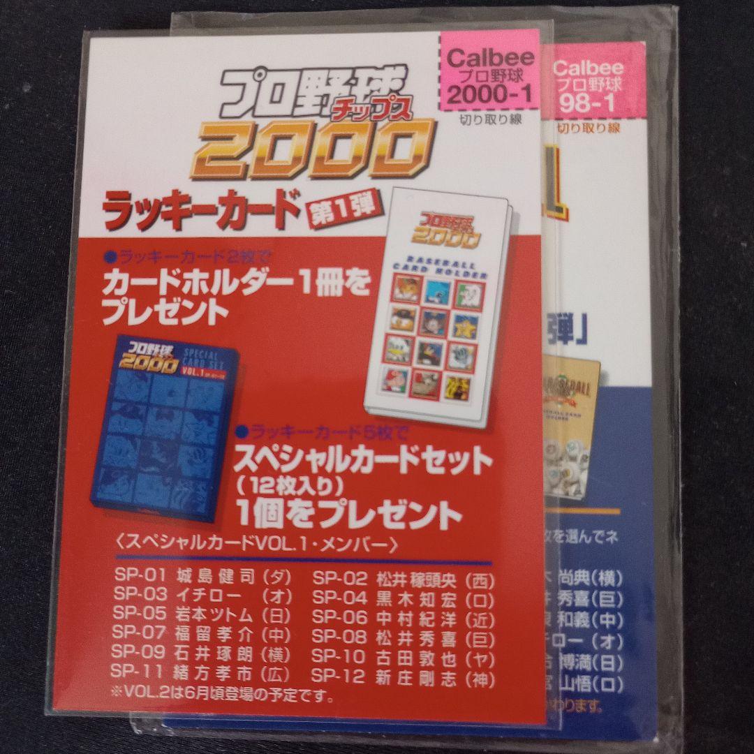 プロ野球チップス2000 ラッキーカード 未使用 2001 1998 - メルカリ