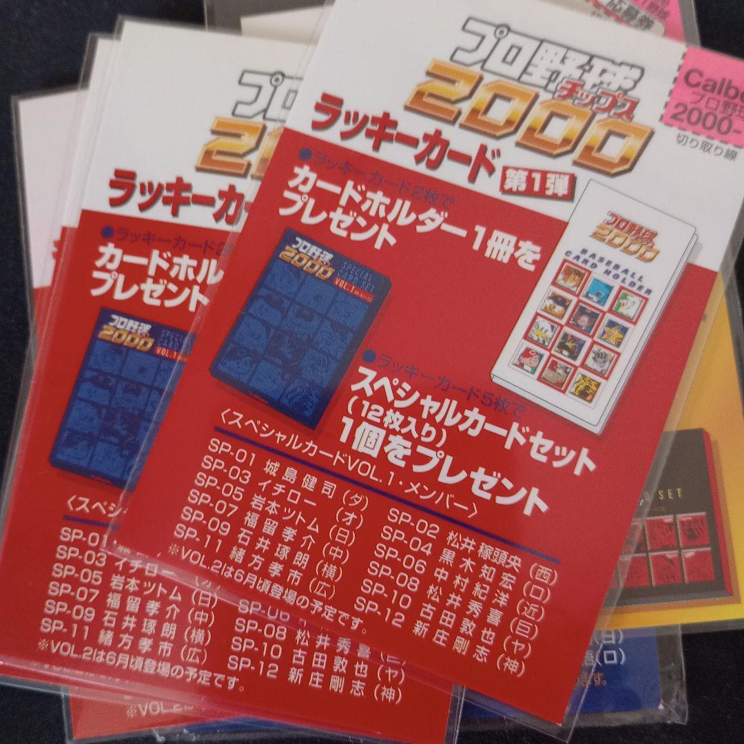 プロ野球チップス2000 ラッキーカード 未使用 2001 1998 - メルカリ