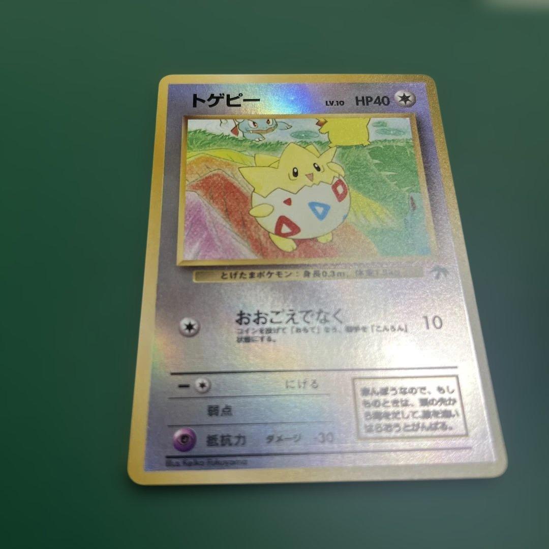 トゲピー 旧裏 映画公開記念 サザンアイランド - メルカリ