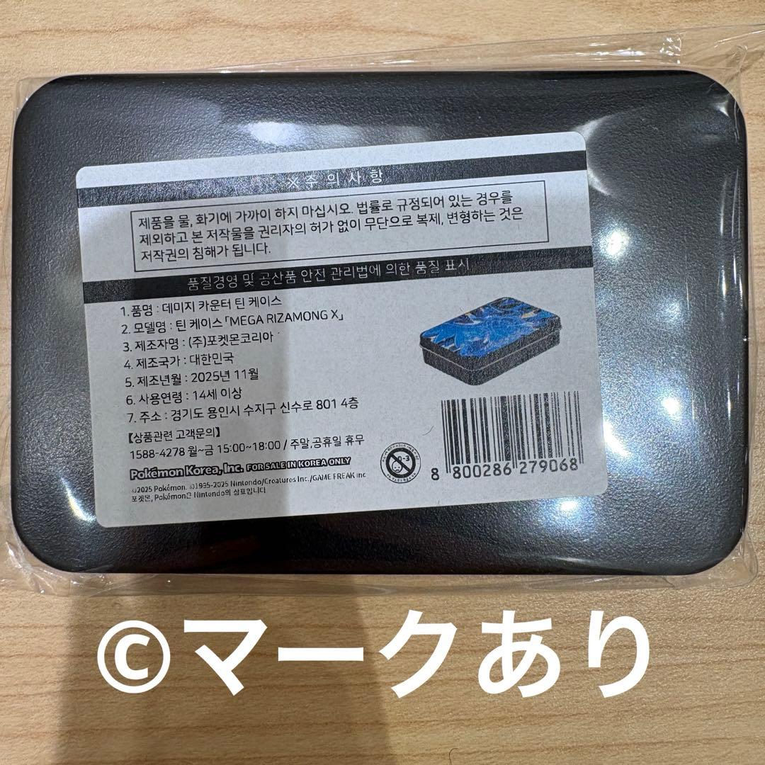 韓国限定 ポケモン ポップアップ メガリザードンX 3点セット